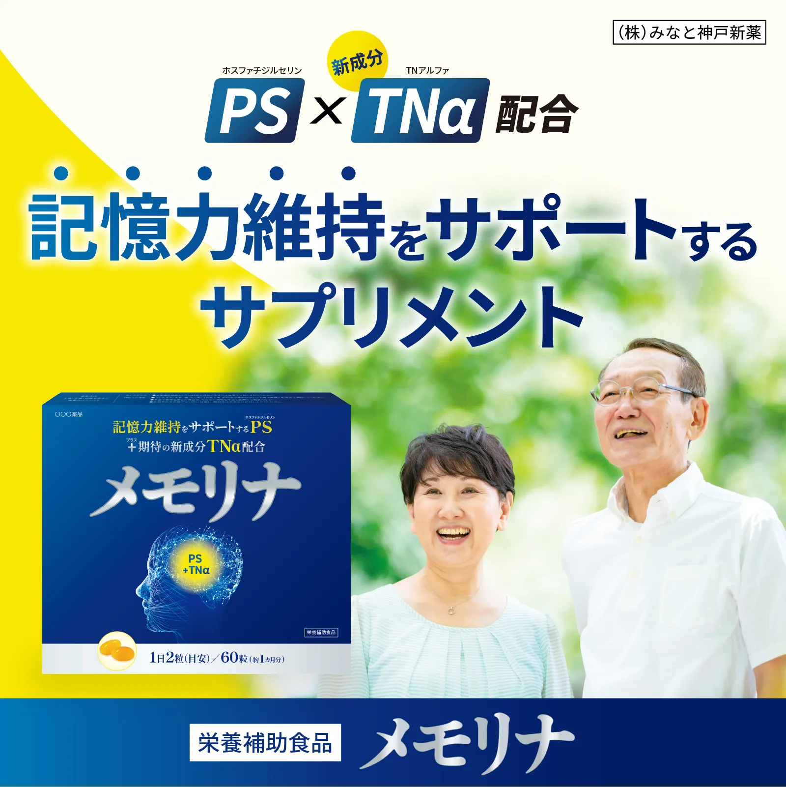 メモリナ 栄養補助食品|みなと神戸新薬